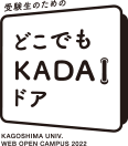 受験生のためのどこでもKADAIドア
