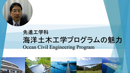 工学部 先進工学科 模擬授業