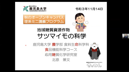 鹿児島大学農学部 模擬授業 食料生命科学科 食品機能科学コース
