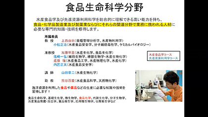 鹿児島大学水産学部 模擬授業 食品生命科学分野