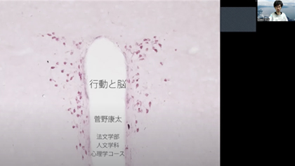 鹿児島大学法文学部 模擬授業 人文学科 心理学コース