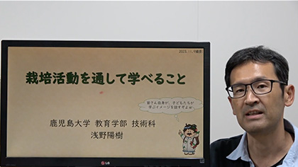 鹿児島大学教育学部 模擬授業