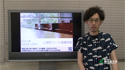 鹿児島大学法文学部 模擬授業 人文学科 心理学コース