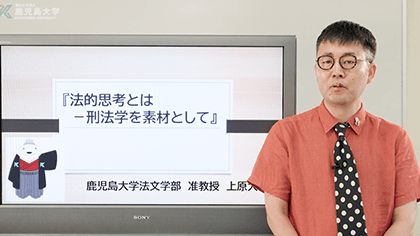 鹿児島大学法文学部 模擬授業 法経社会学科 法学コース