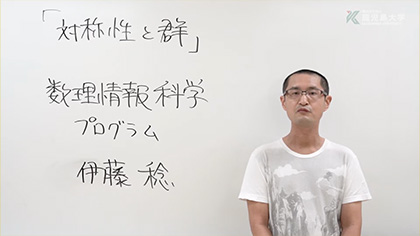 理学部 模擬授業