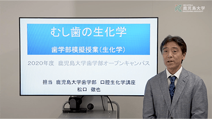 歯学部 模擬授業