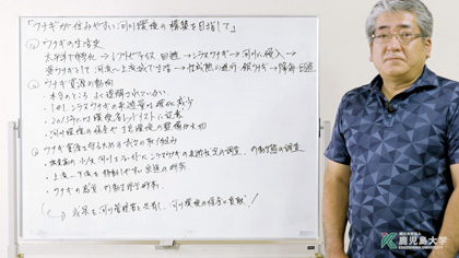 水産学部 模擬授業