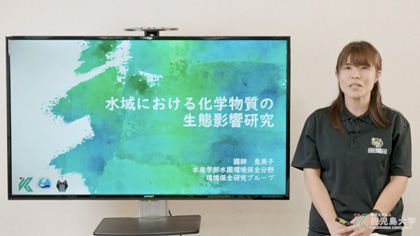 水産学部 模擬授業