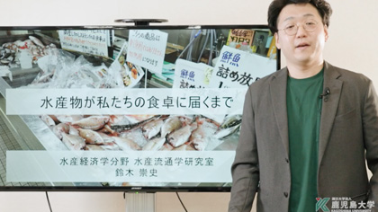 水産学部 模擬授業