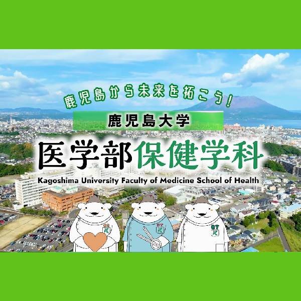 医学部医学部保健学科