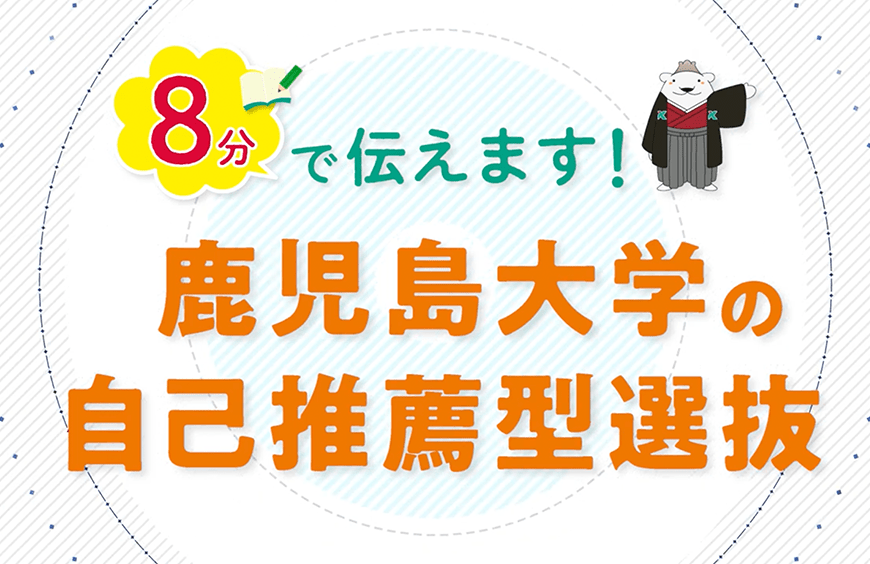 自己推薦型選抜動画