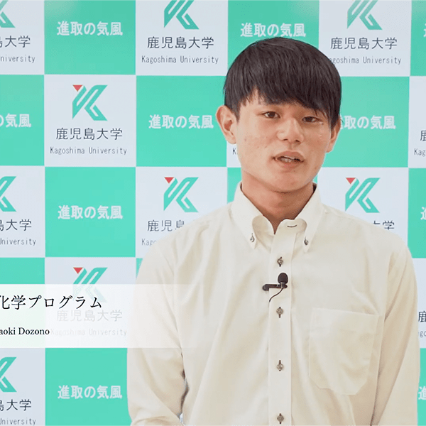 理学部 学生メッセージ