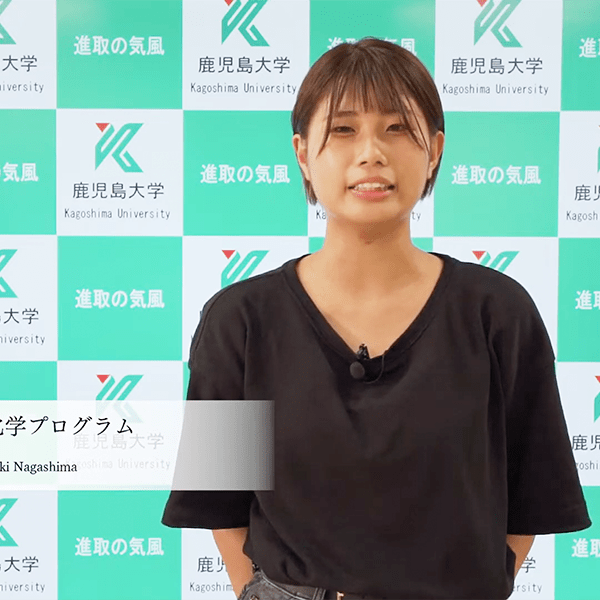 理学部 学生メッセージ